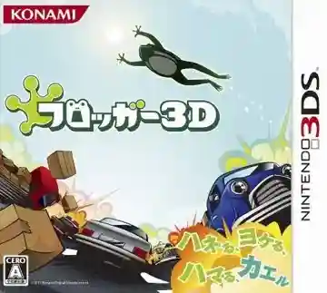Frogger 3D (Japan)-Nintendo 3DS